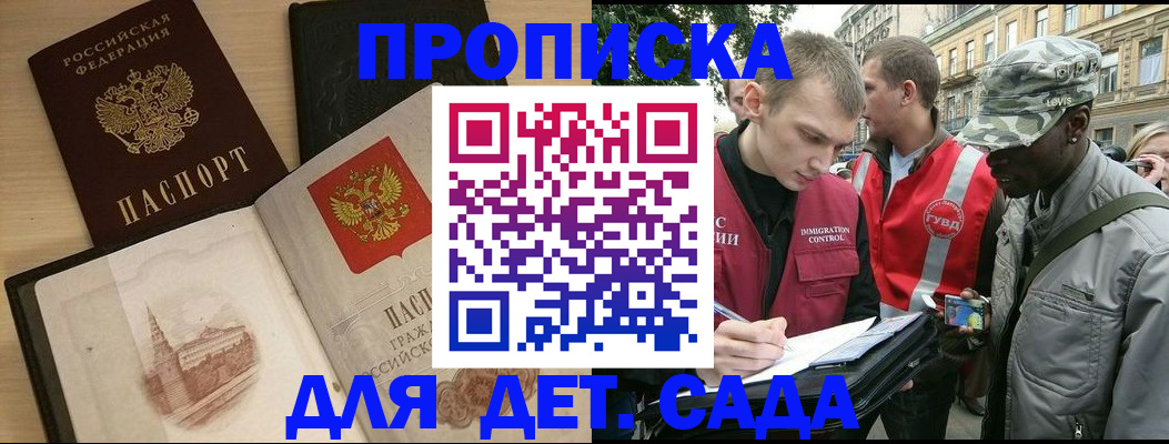прописка законно в Кусе