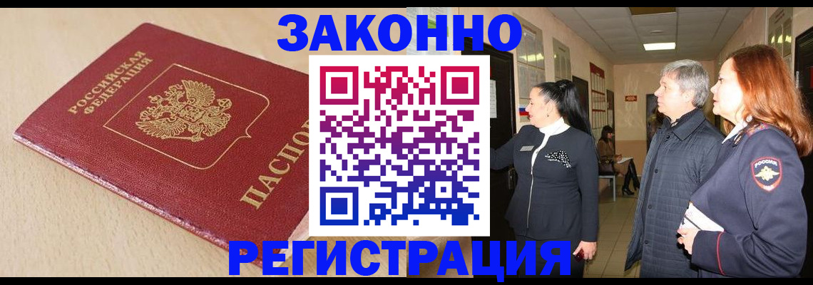 купить прописку в Кусе