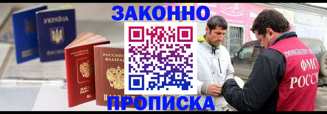 прописка для работы в Кусе